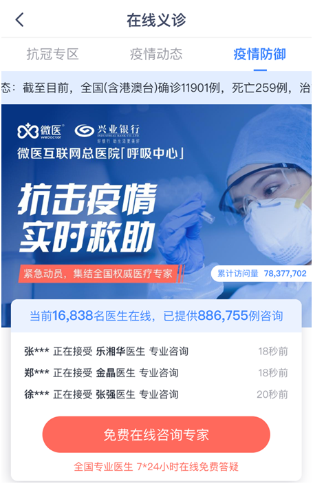 引入線上義診服務(wù)，共同打響防疫攻堅戰(zhàn)。.jpg